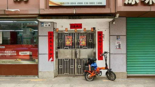 光前村