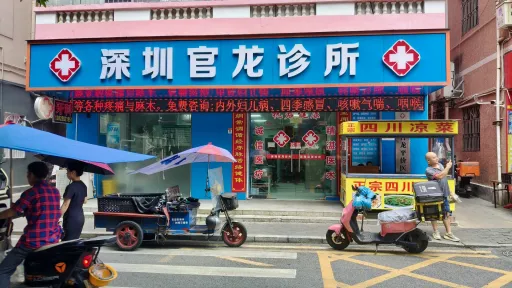 官龙村