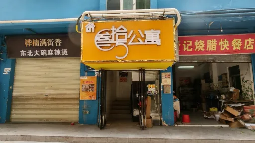官龙村