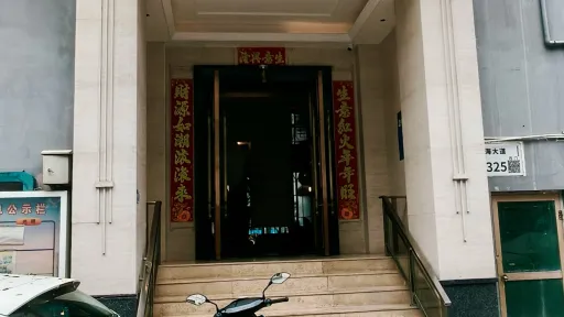  后海村