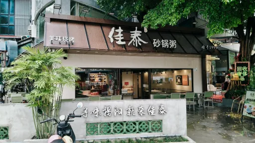  后海村