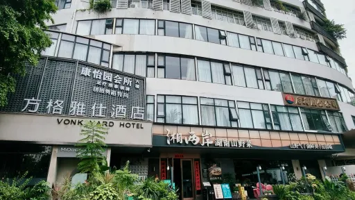  后海村