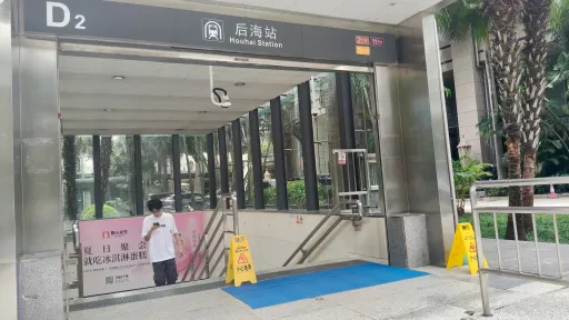  后海村