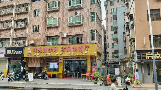  后海村