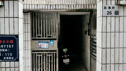  后海村