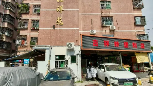 九祥岭村