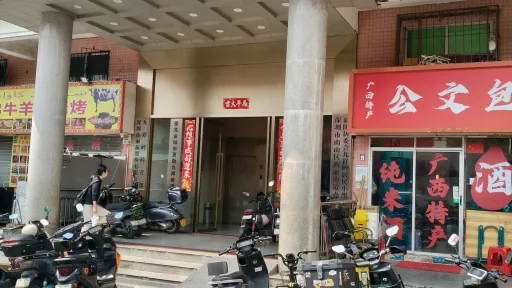 九祥岭村