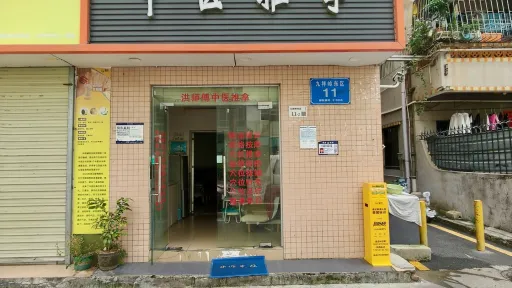 九祥岭村
