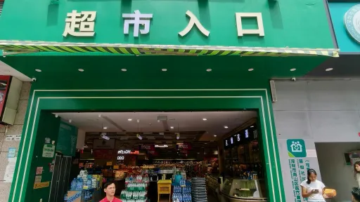 留仙洞村
