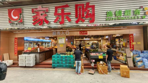 龙井村