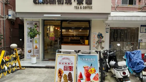 龙井村
