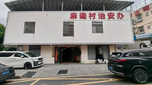 麻磡村