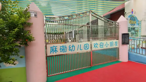 麻磡村