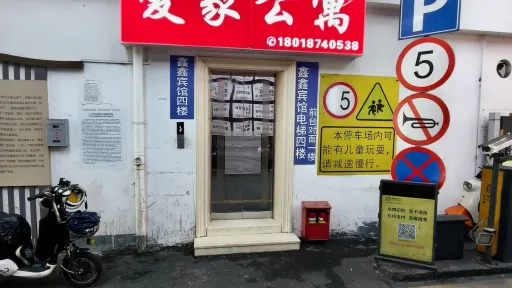 南水村