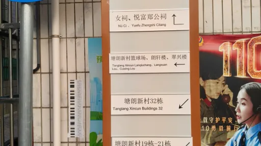 塘朗村