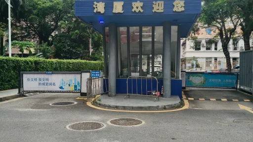 湾厦村