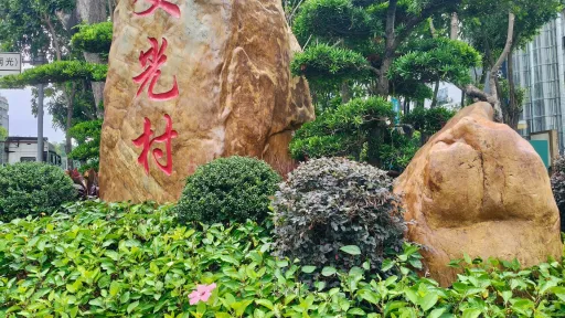 文光村