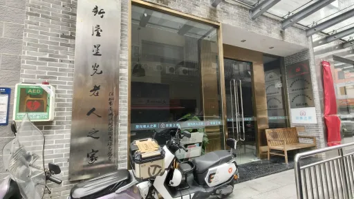 新屋村