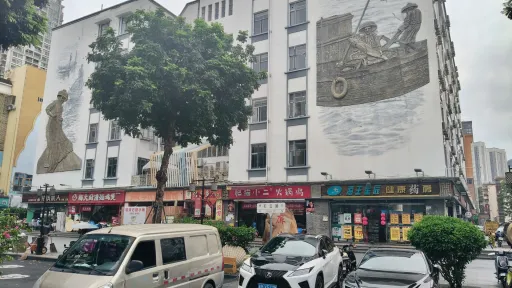 渔二村
