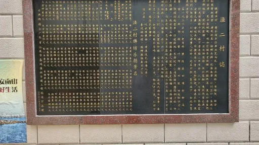 渔二村