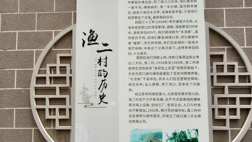 渔二村