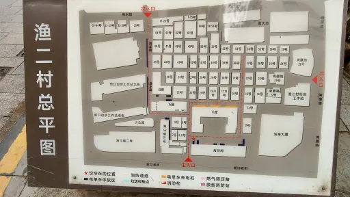 渔二村