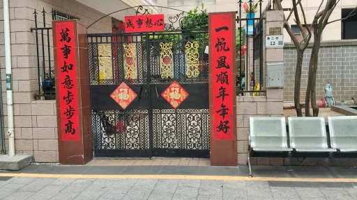 渔二村