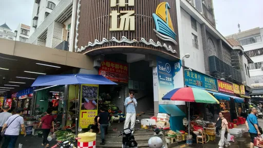 渔二村