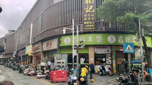 渔二村