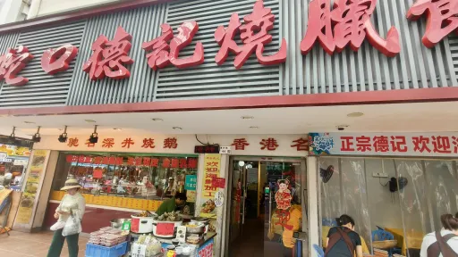 渔二村