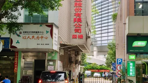 珠光村