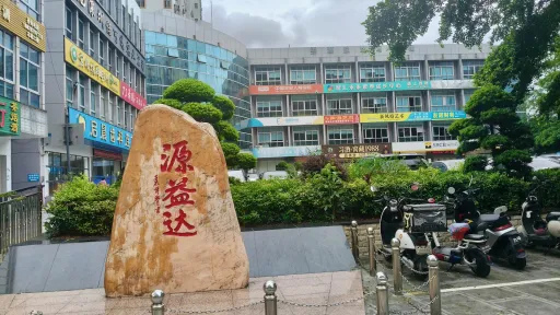 官田村