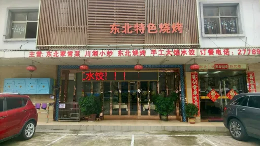 官田村