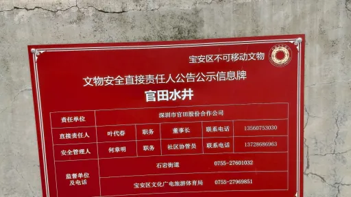 官田村
