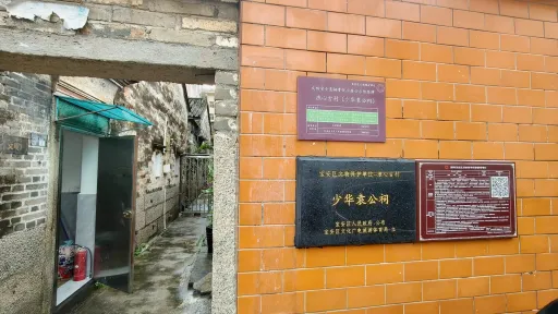 浪心村