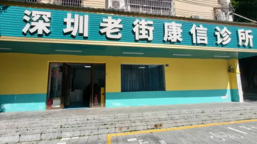 石岩老街村