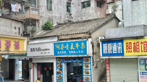 石岩老街村