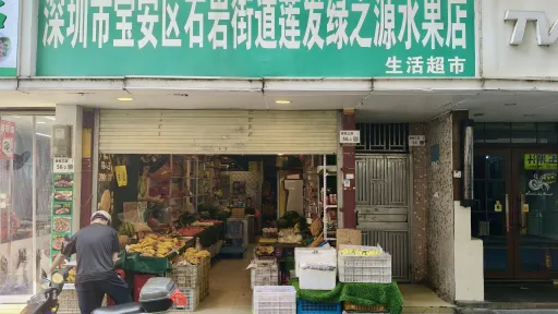 石岩老街村