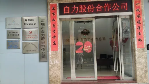 麻布村