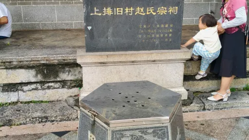 上排村