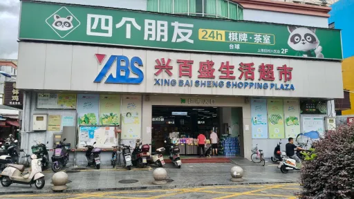 上排村