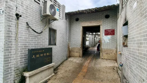 上排村