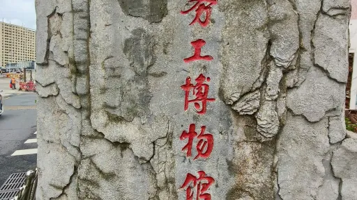 上排村