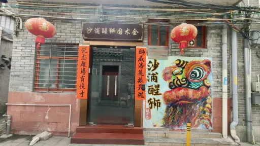 沙浦村