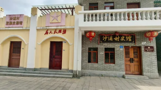 沙浦村