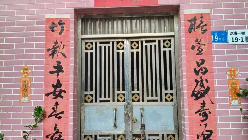 沙浦村