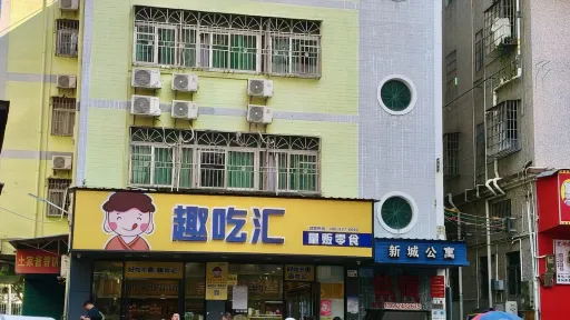 水田村