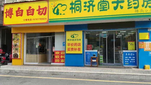 塘头村