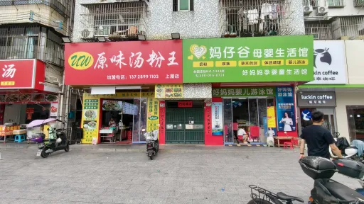 田心村