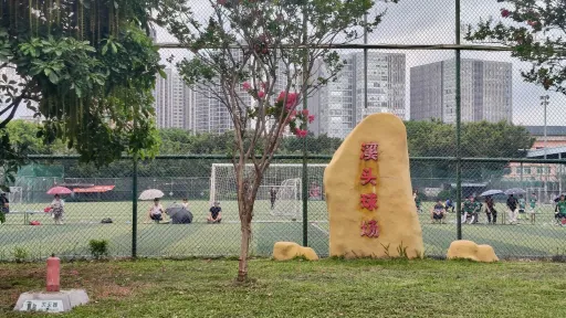 溪头村